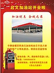 加油站开业