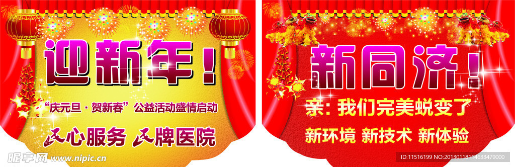 医院新年吊旗