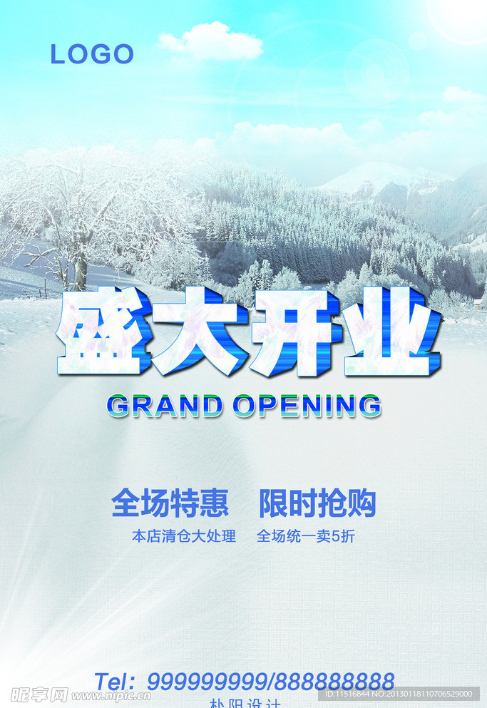 盛大开业