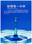 珍惜每一分钟