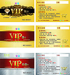 VIP卡 贵宾卡