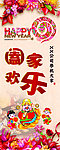 阖家欢乐
