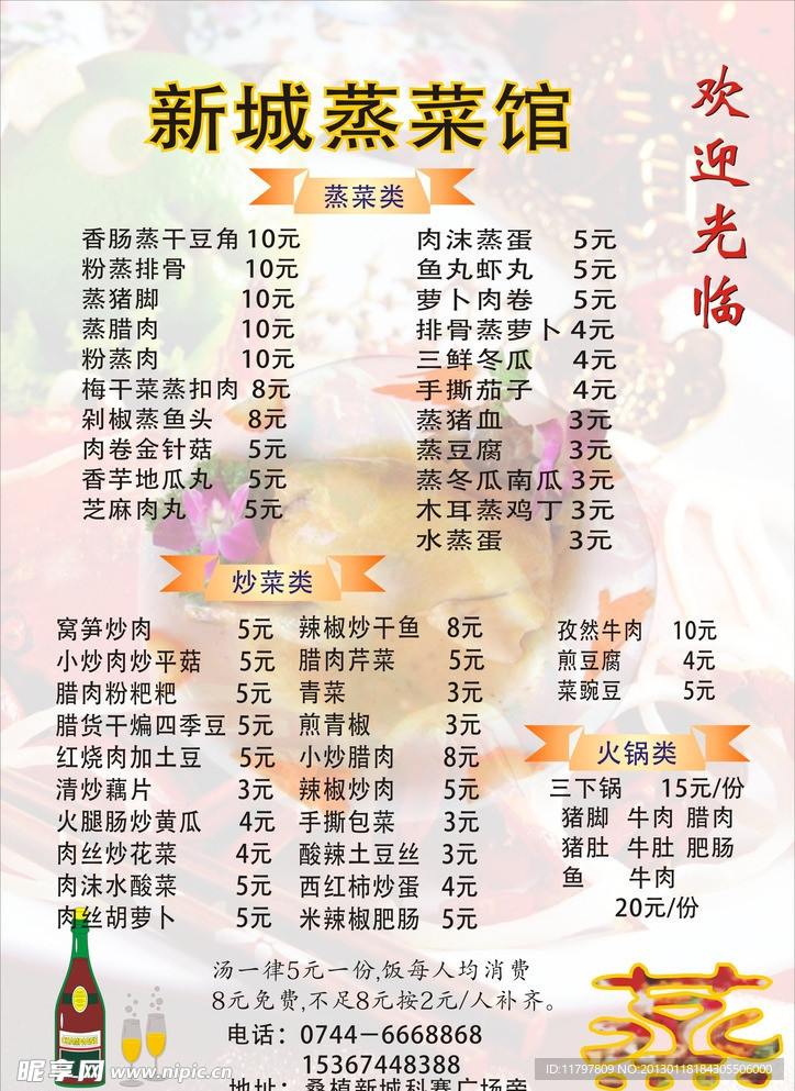 新城蒸菜馆菜单