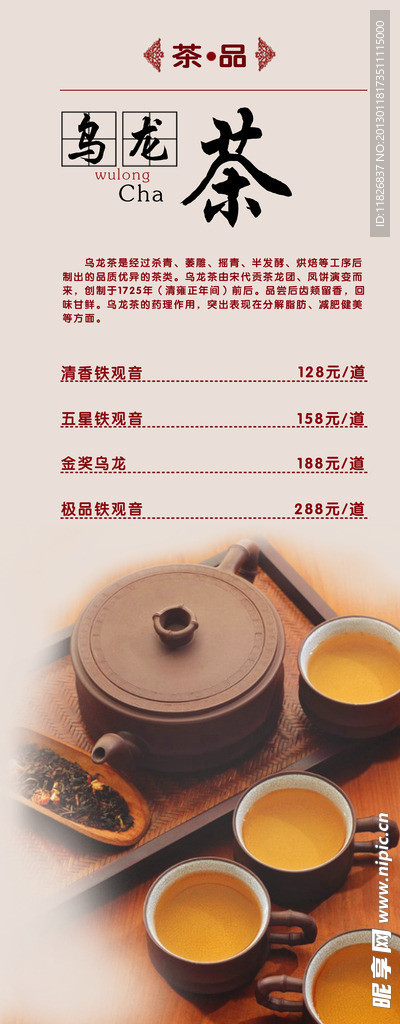 茶单