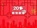 2013春节背景