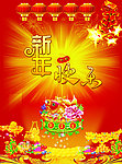 新年