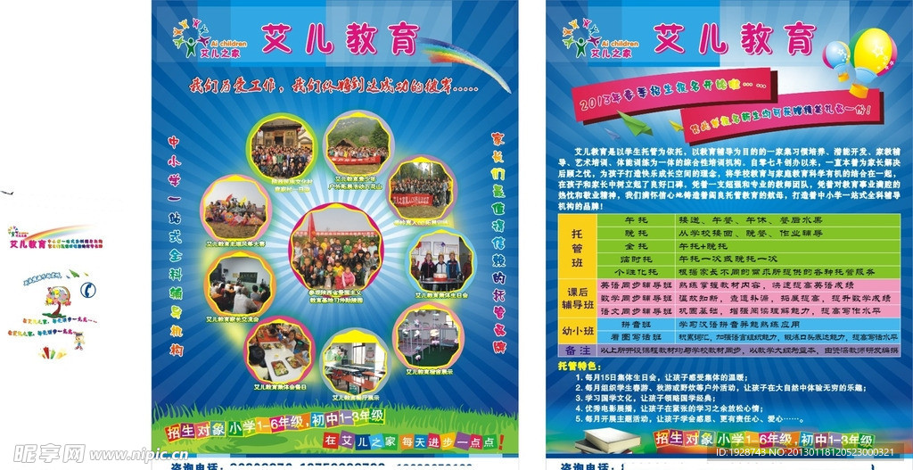 托管 教育宣传
