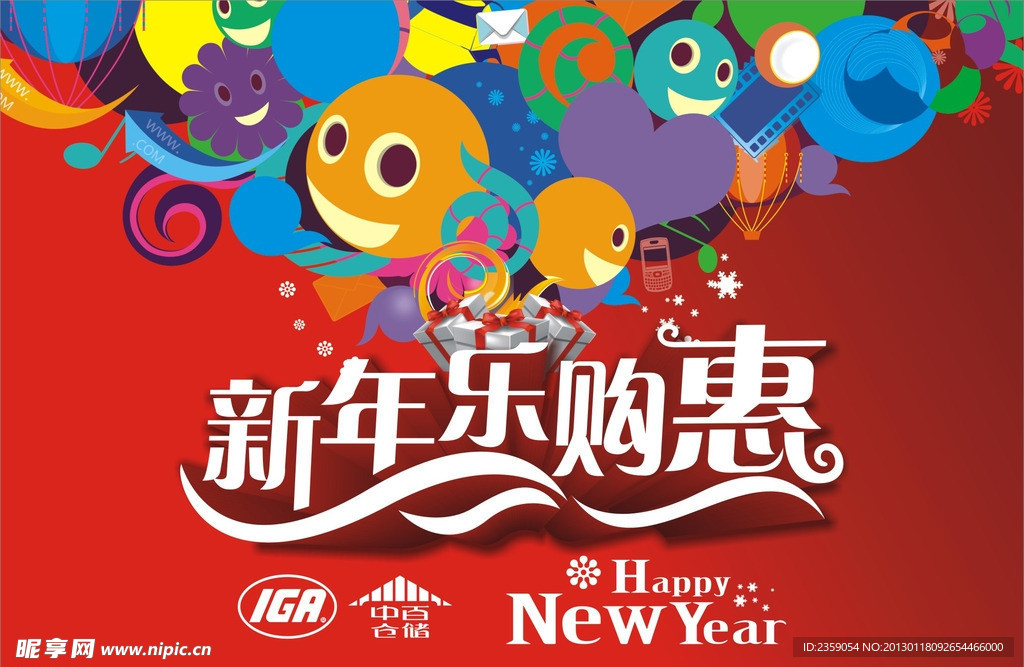 2013新年吊旗