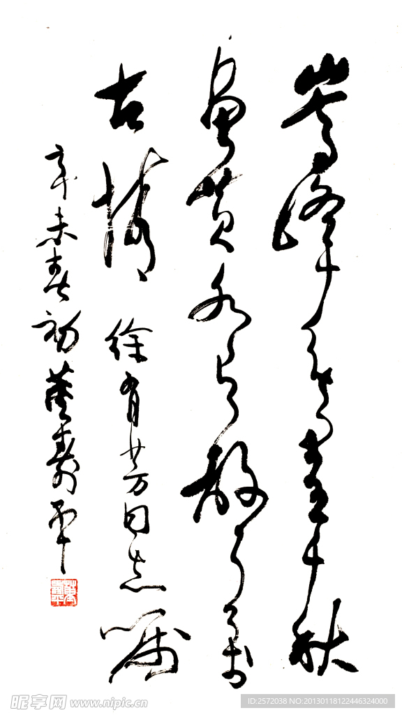 董寿平 草书