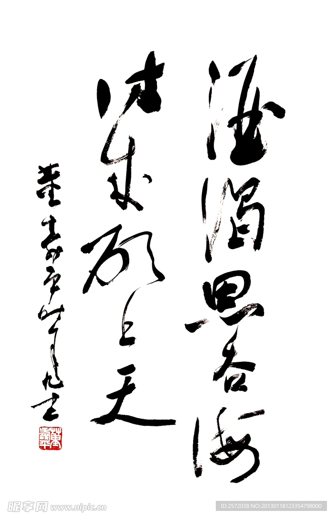 董寿平 草书