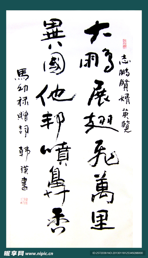 韩瑛行书