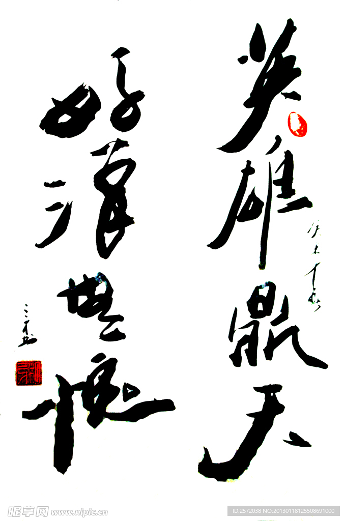 胡才三草书