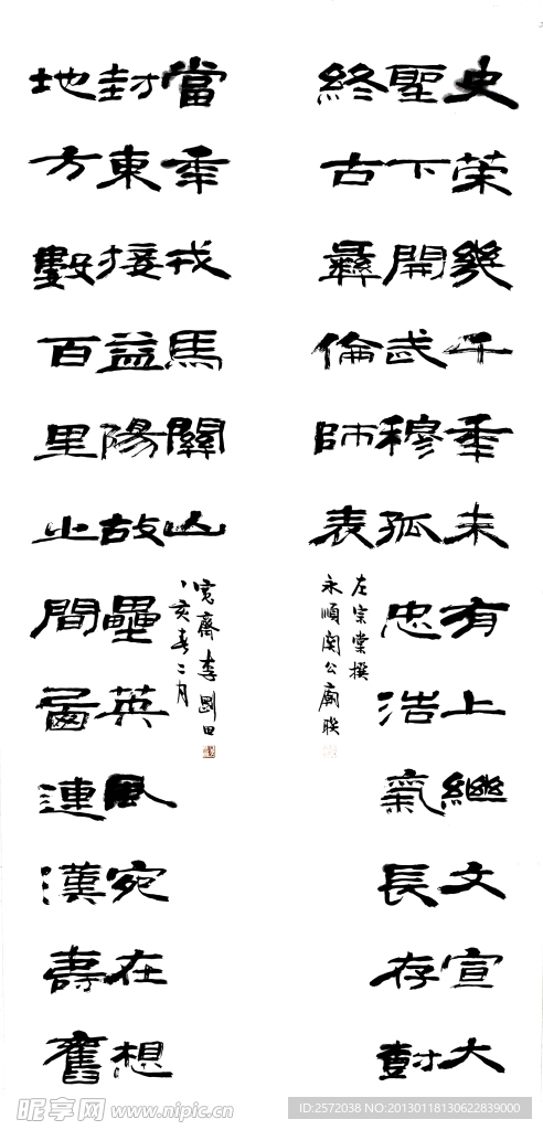 李刚田隶书
