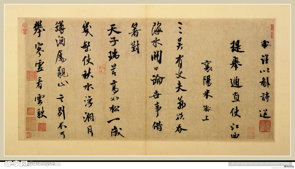 米芾行书