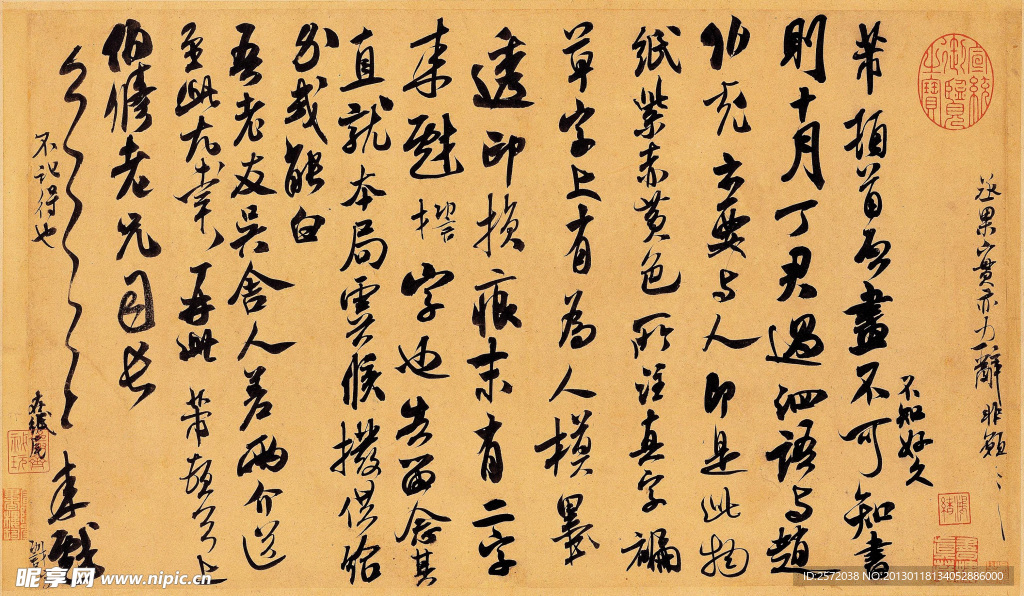 米芾行书