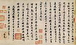 米芾行书
