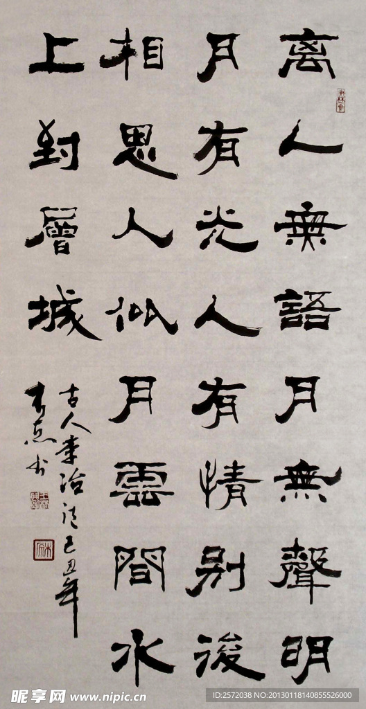 隶书 隶书