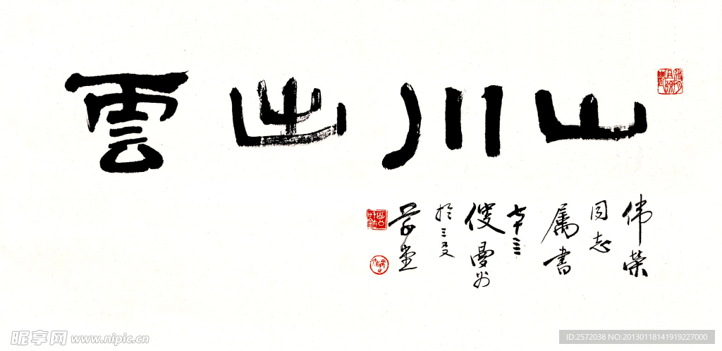 沙曼翁隶书