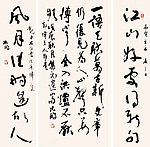 沈鹏 草书