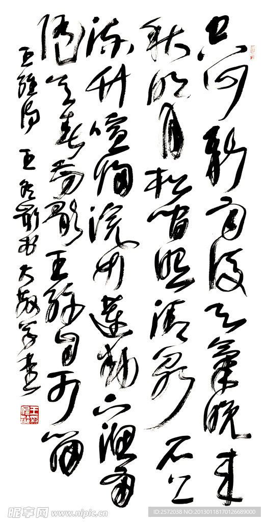 王冬龄 草书