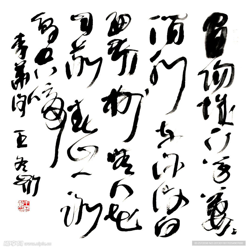 王冬龄 草书