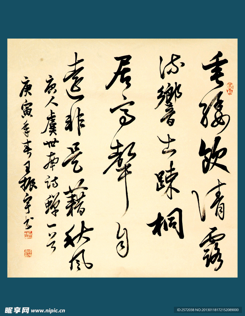 王振宇 行书