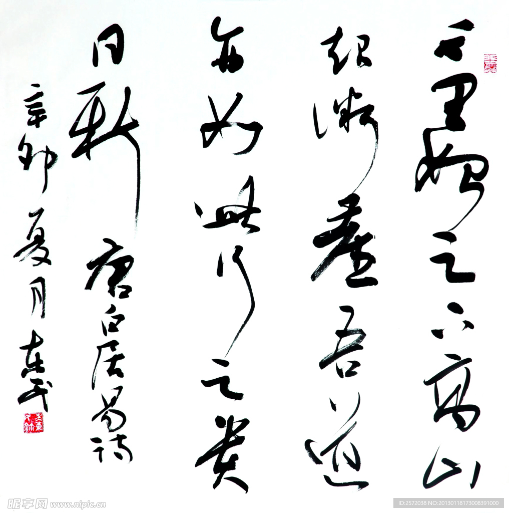 吴东民草书