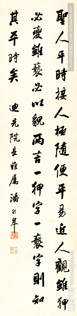 吴玉如 行书