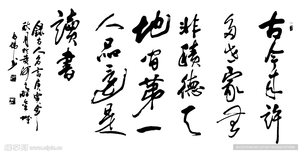 姚占伟行书