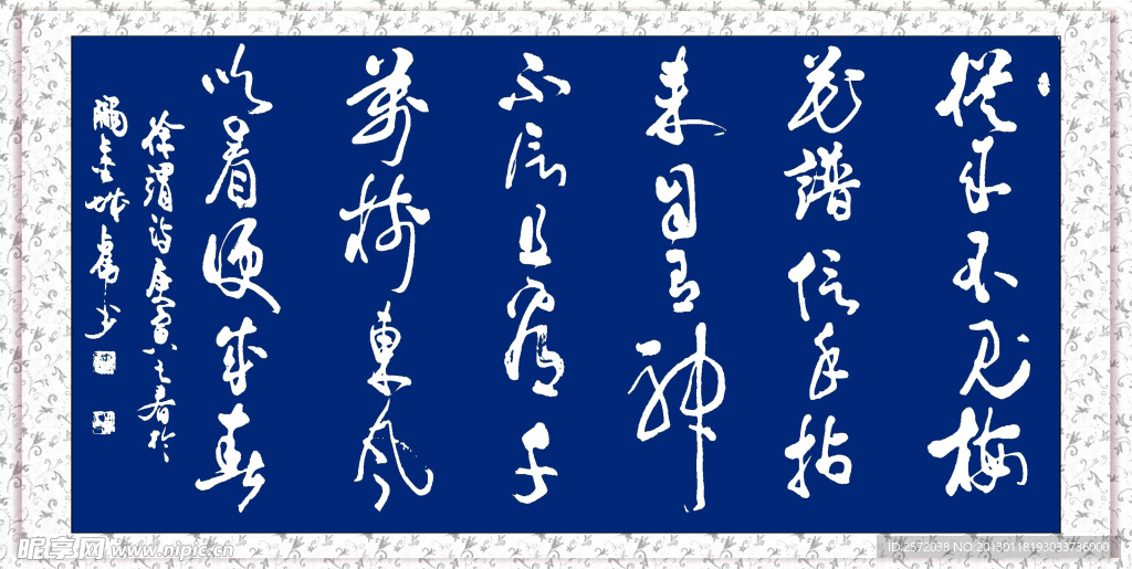 姚占伟行书
