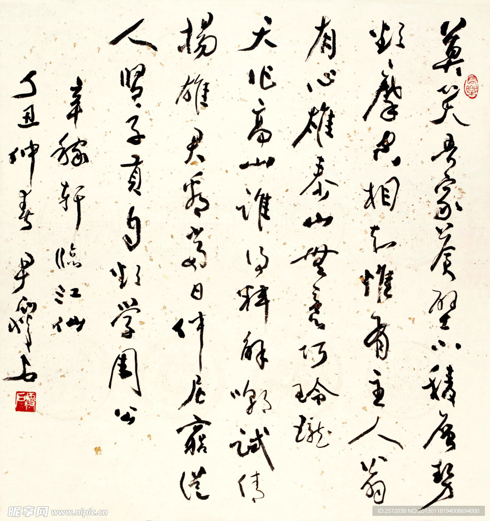 尹瘦石草书