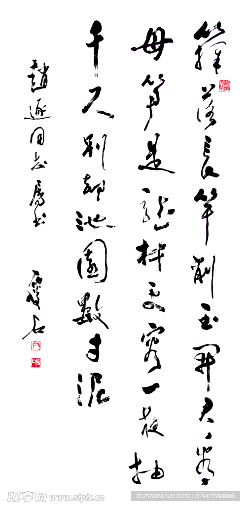 尹瘦石草书