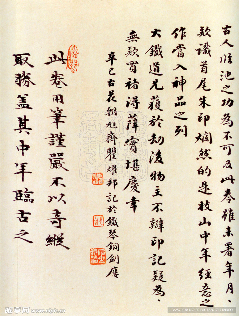 祝允明行书