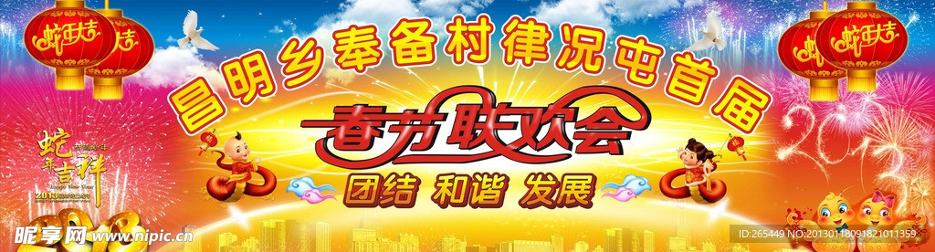 春节联欢会