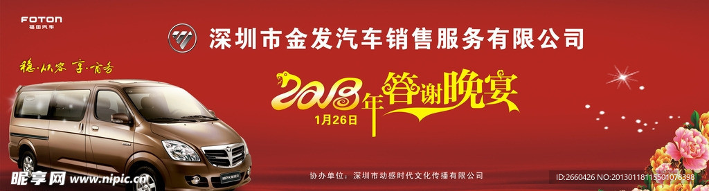 晚宴背景