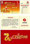 新春晚会抽奖券