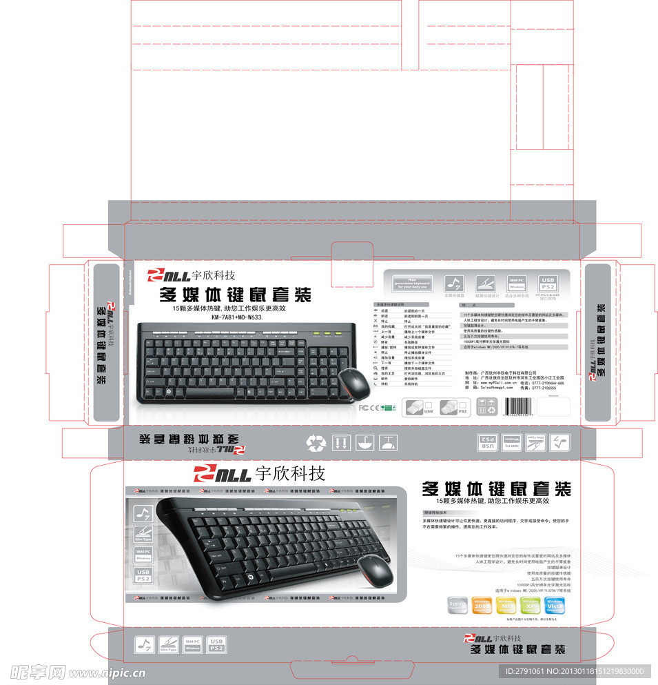 电脑键盘包装