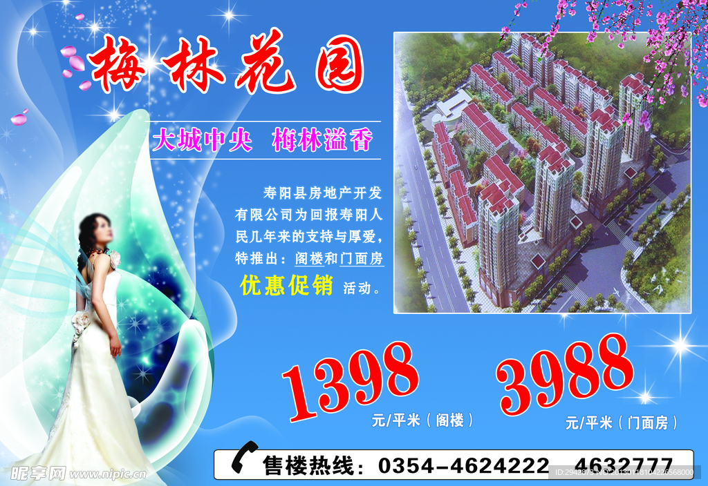 梅林花园广告图