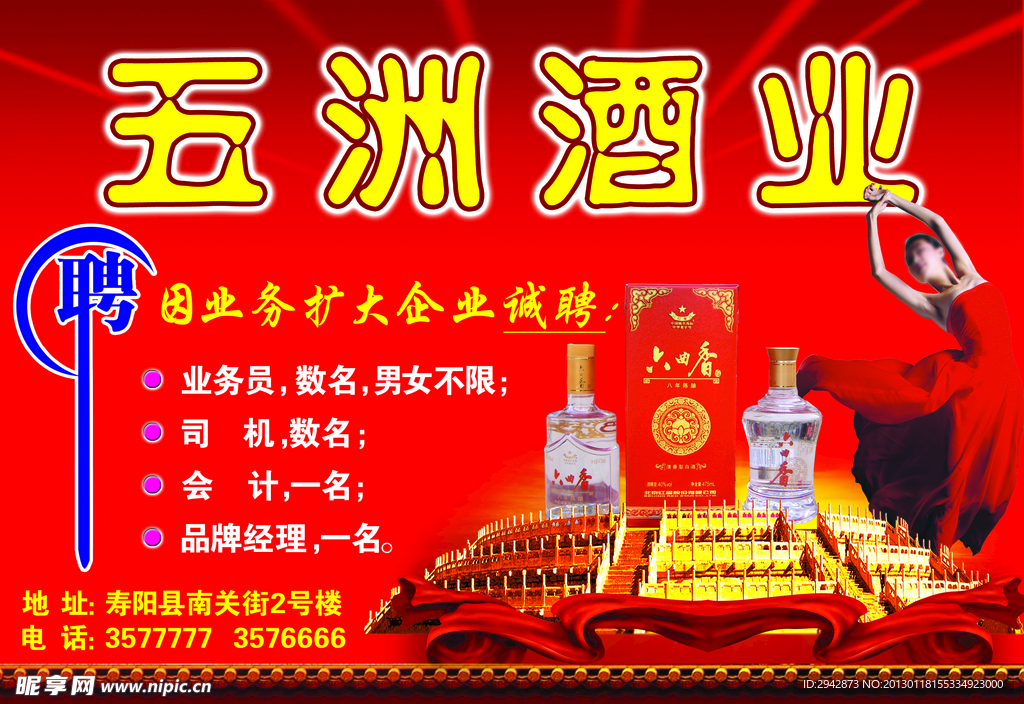 五洲酒业广告图