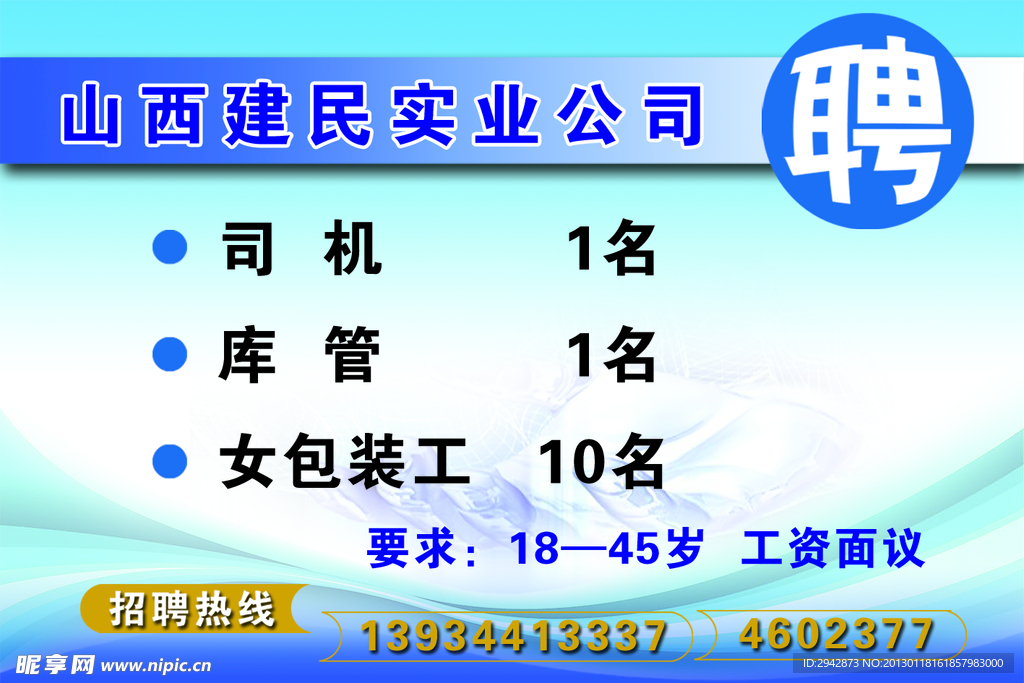 建民实业报纸广告图