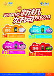 新年换新机