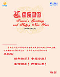 2013电信贺卡