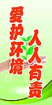 爱护环境 人人有责任