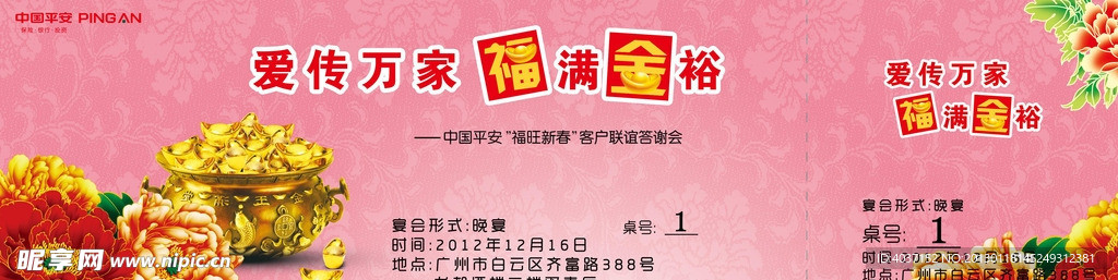 门票