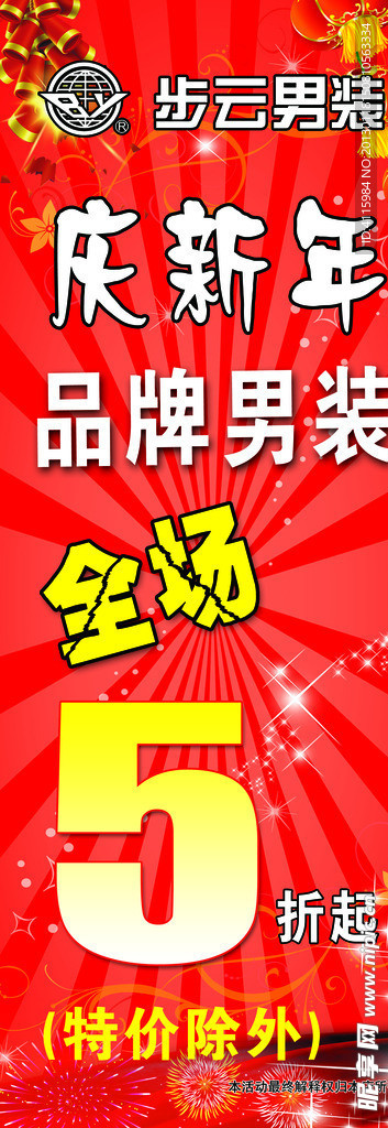 促销海报 烟花爆竹
