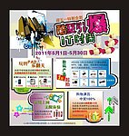 五一活动海报
