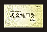 现金抵用券