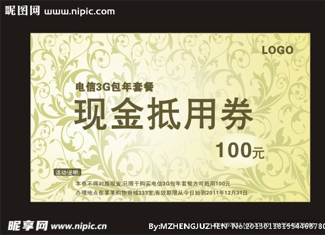 现金抵用券