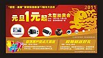 元旦1元起拍
