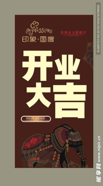 开业大吉海报